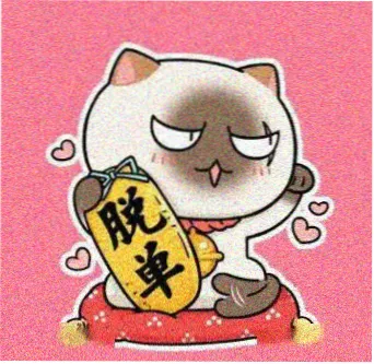 留言者 苔间客 的头像占位图